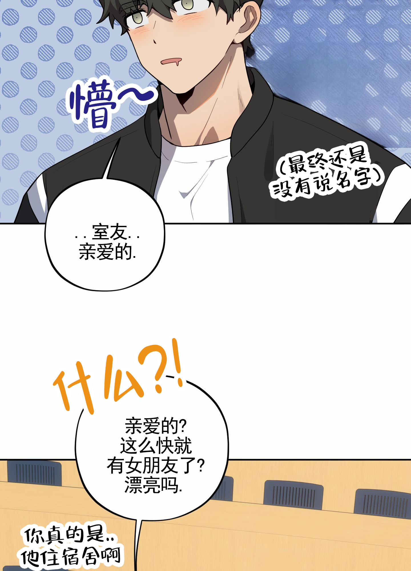 苹果味的竹子漫画,第3话2图