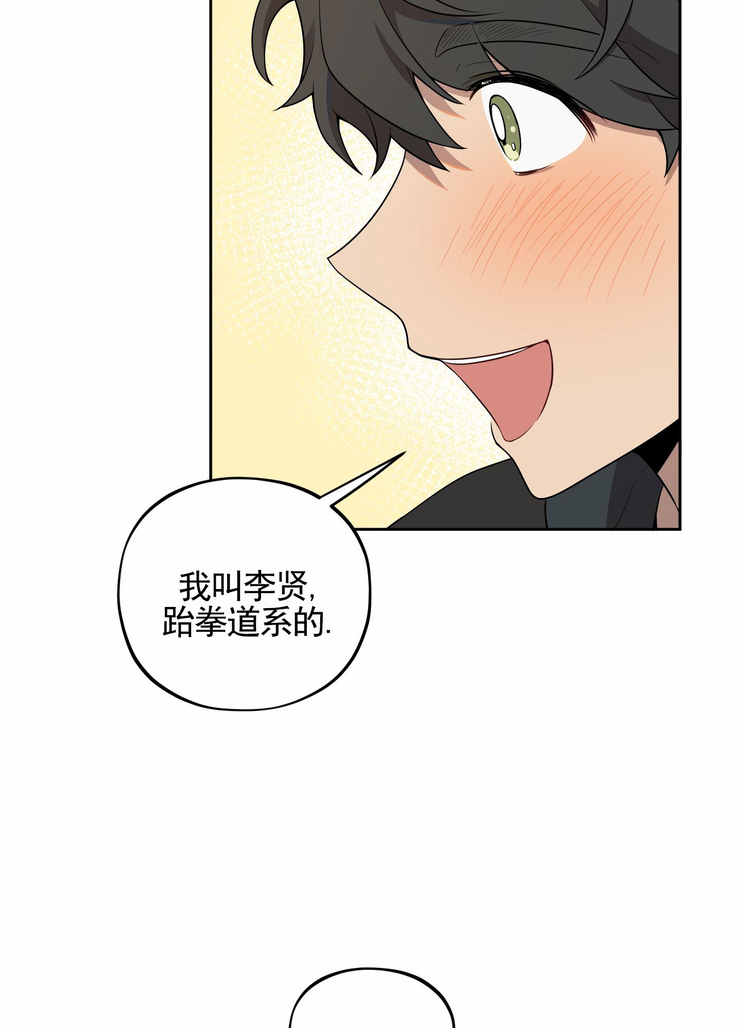 苹果味冰红茶漫画,第2话2图