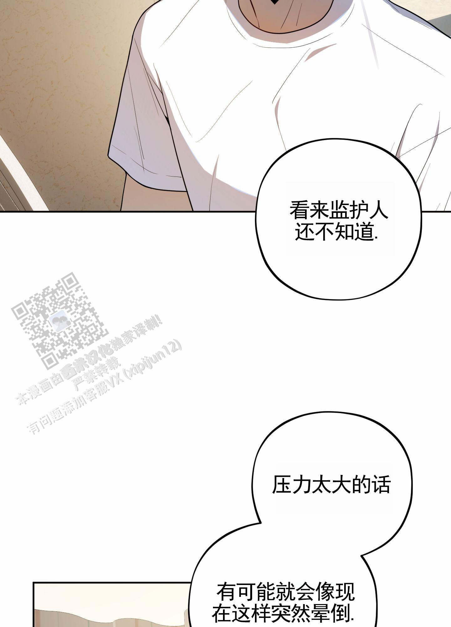 苹果味初恋漫画,第5话1图