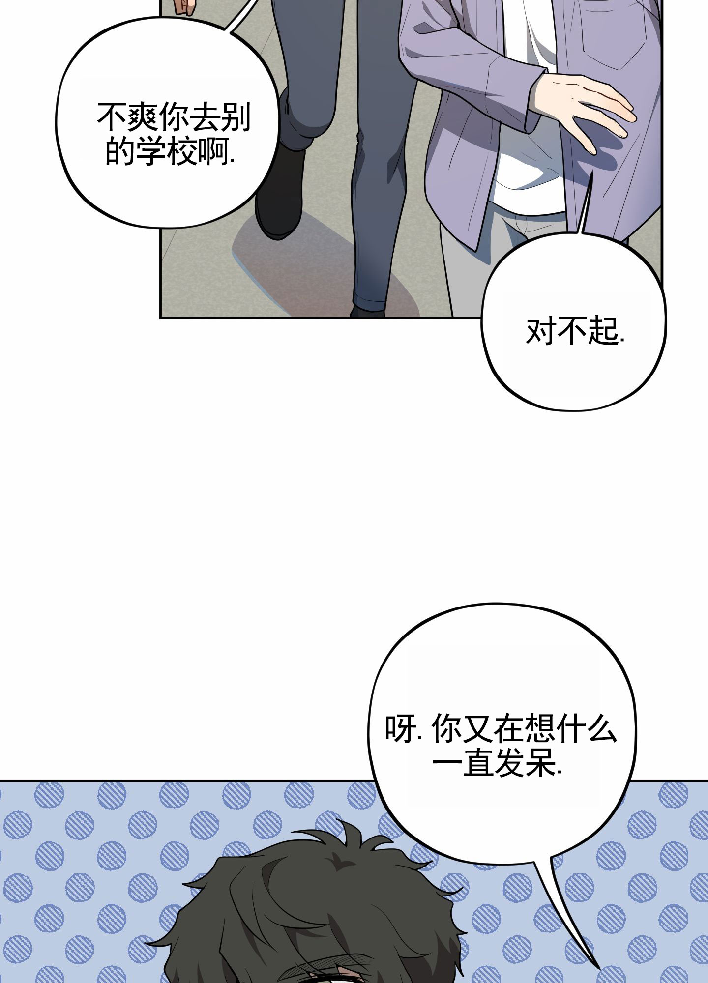 苹果味的竹子漫画,第3话1图