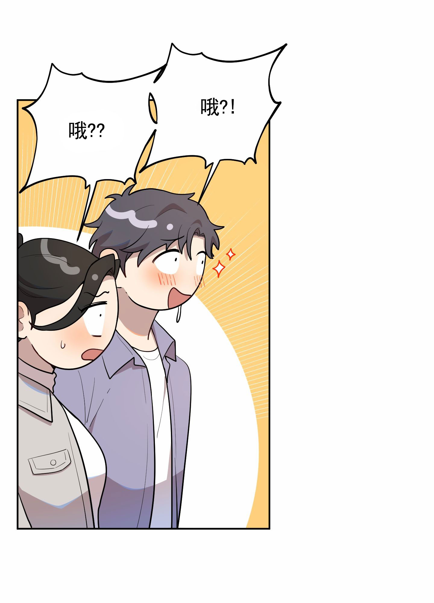 苹果味的竹子漫画,第3话2图