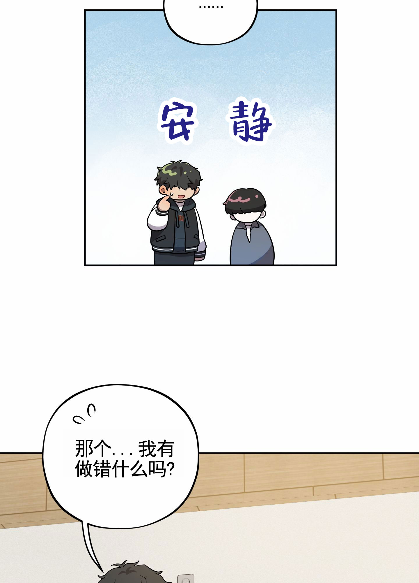 苹果味冰红茶漫画,第2话1图