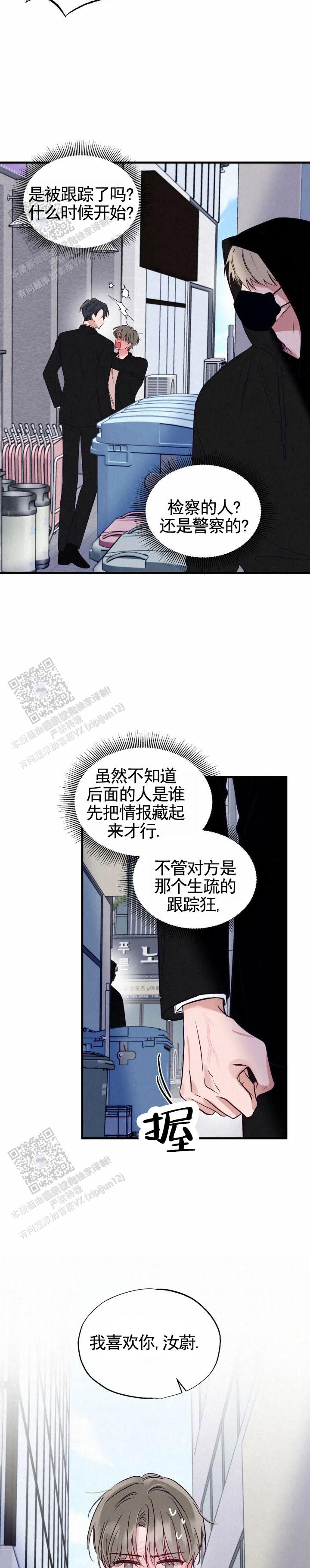 暧昧合作漫画,第13话2图