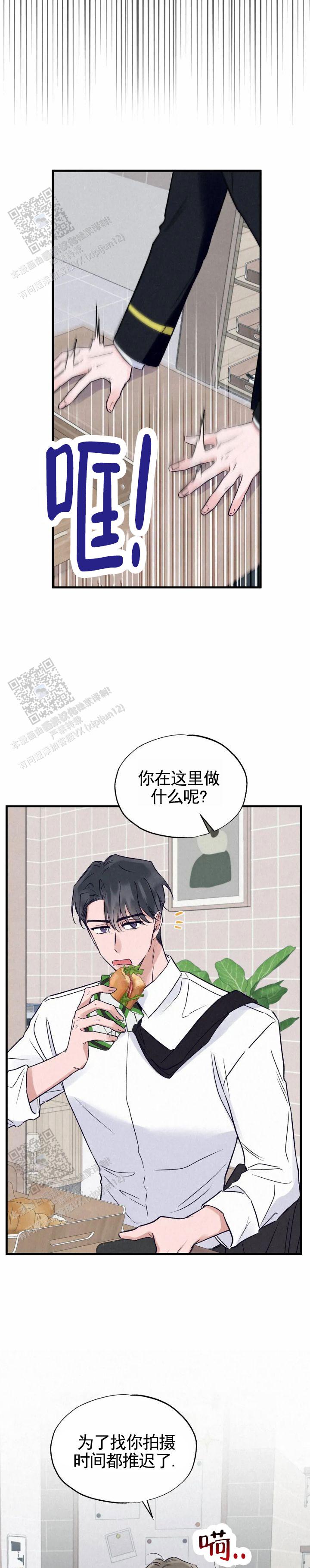 暧昧合拍的视频漫画,第4话2图