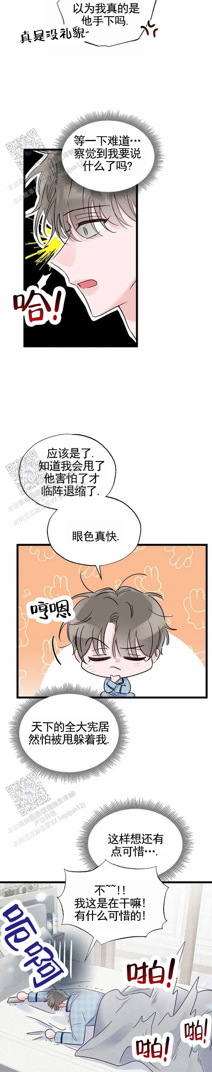 暧昧合作漫画完整版漫画,第16话1图