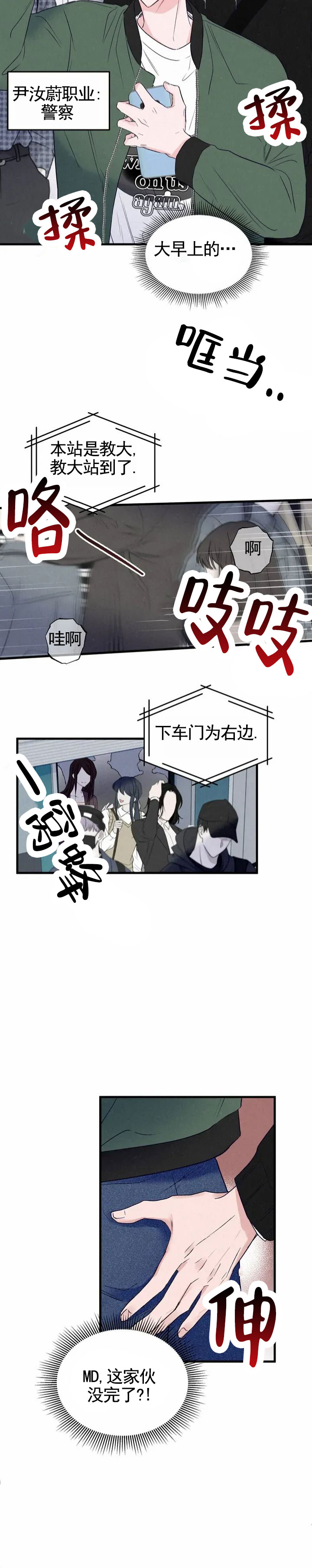 暧昧合作漫画,第1话2图