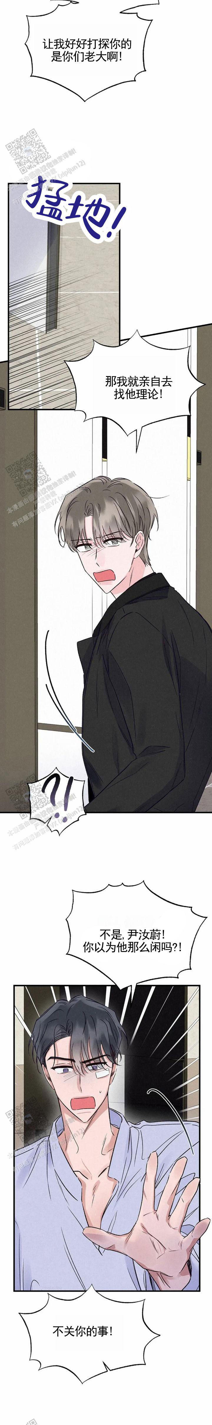 暧昧合作漫画,第22话1图