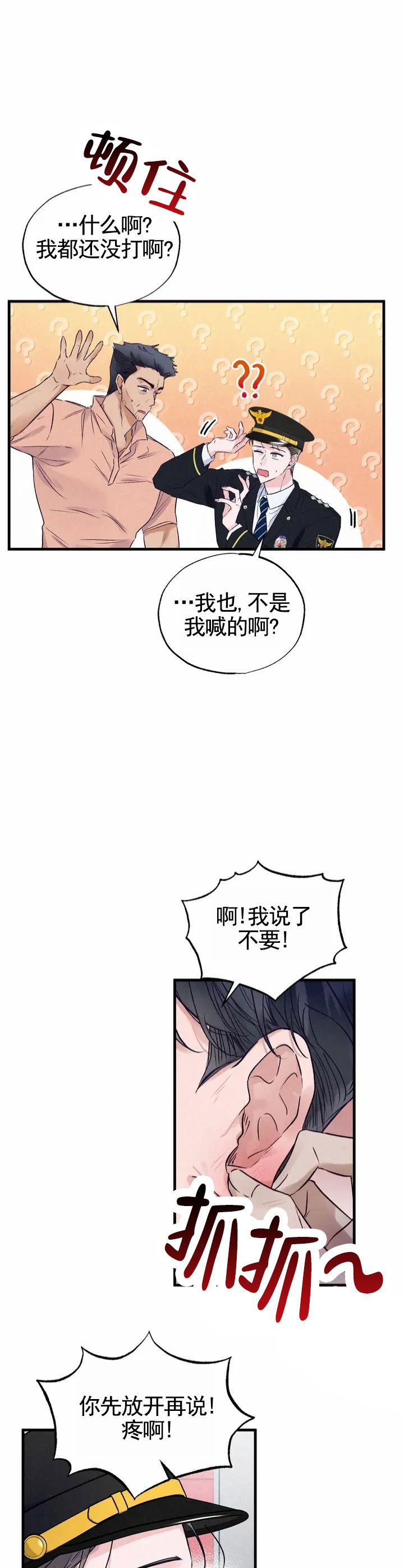 艾美禾板材是品牌吗漫画,第3话1图