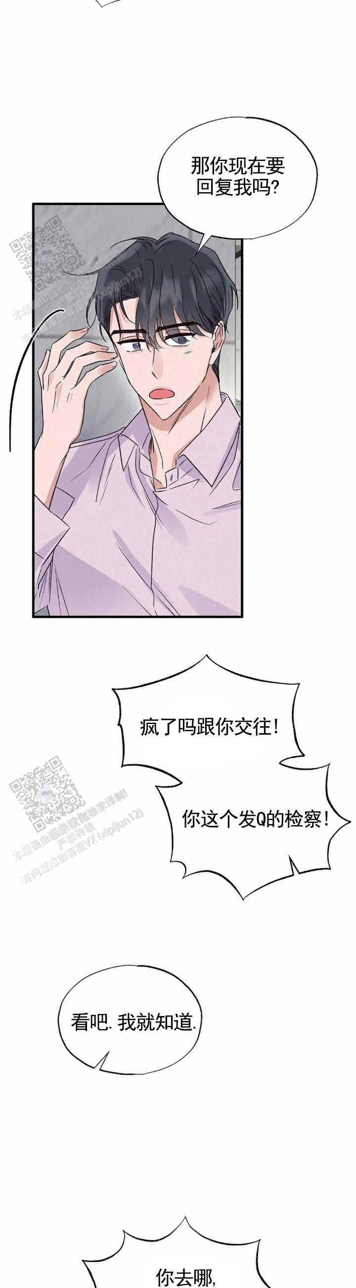 暧昧关系是怎么样的知乎漫画,第19话2图