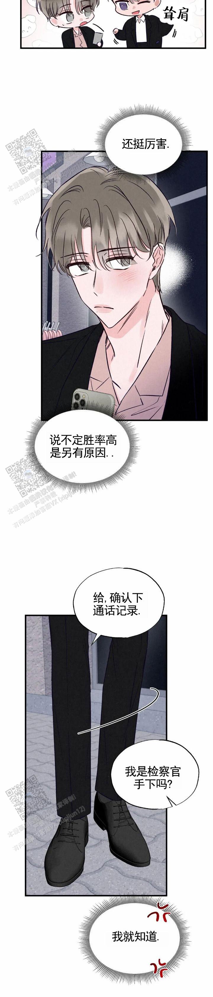 暧昧高手漫画,第11话2图