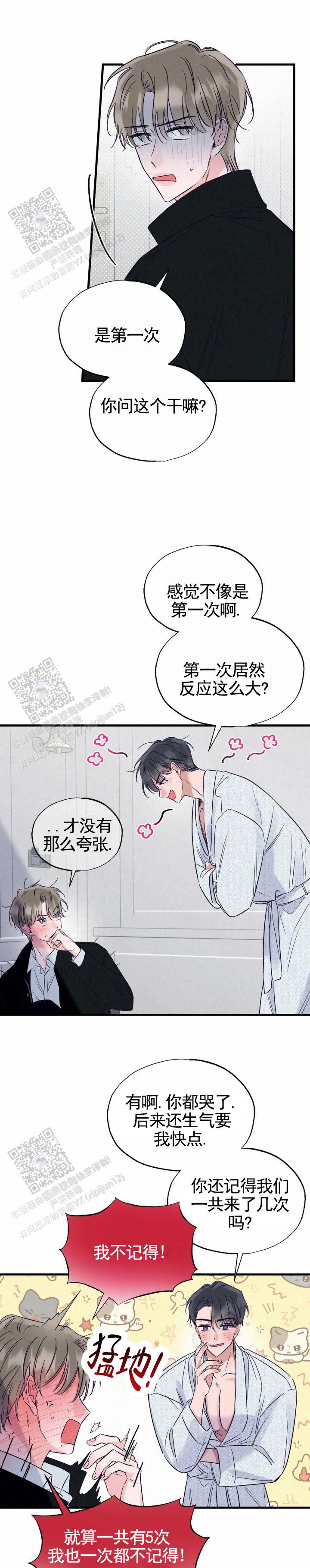 暧昧合作漫画完整版漫画,第7话1图