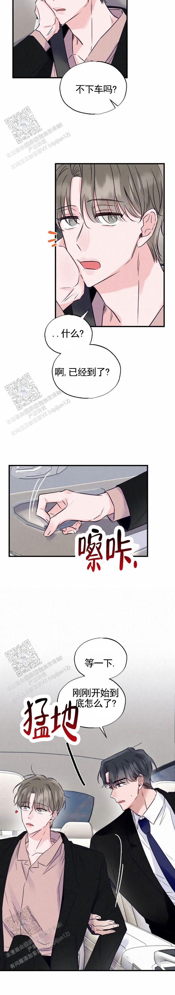 暧昧杨丞琳漫画,第8话2图