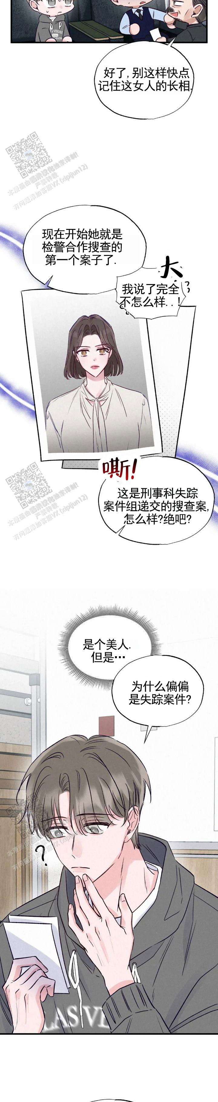 暧昧活动漫画,第8话2图