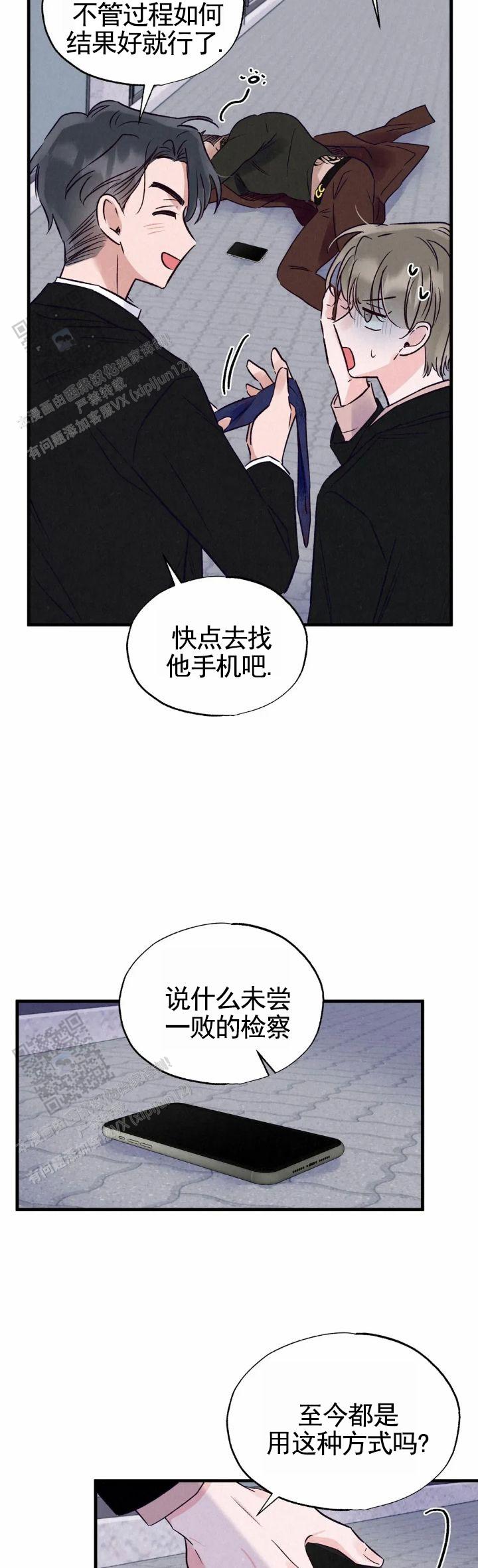 艾美禾板材漫画,第11话2图