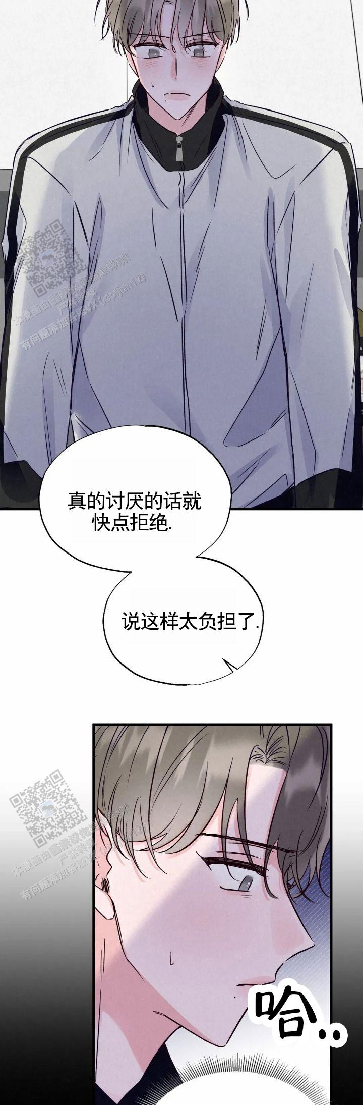 暧昧活动漫画,第15话2图