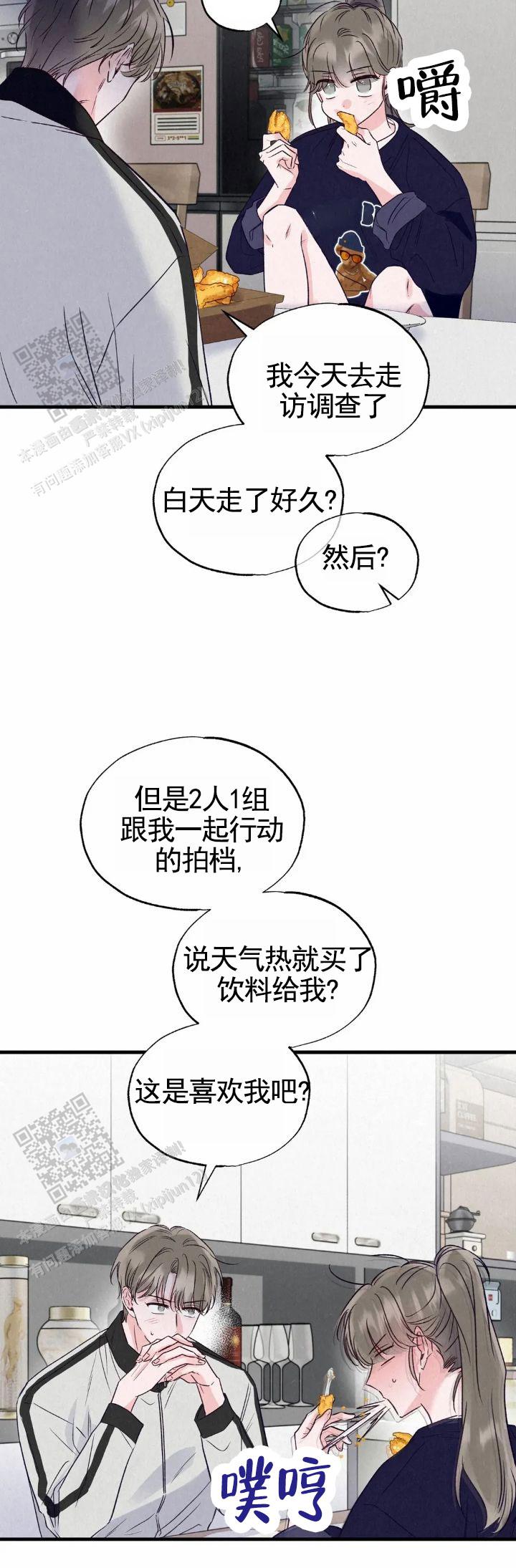 艾美禾板材漫画,第14话2图