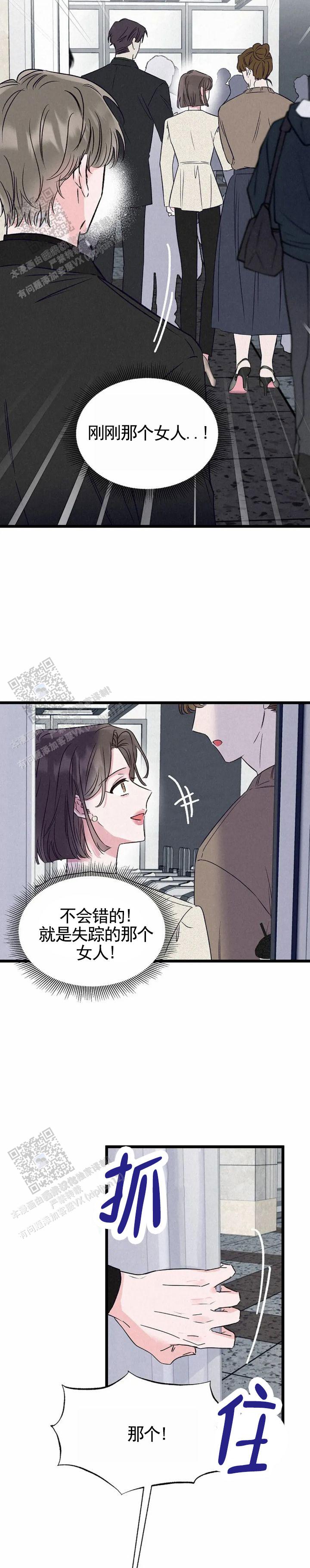 暧昧关系是怎么样的知乎漫画,第16话1图