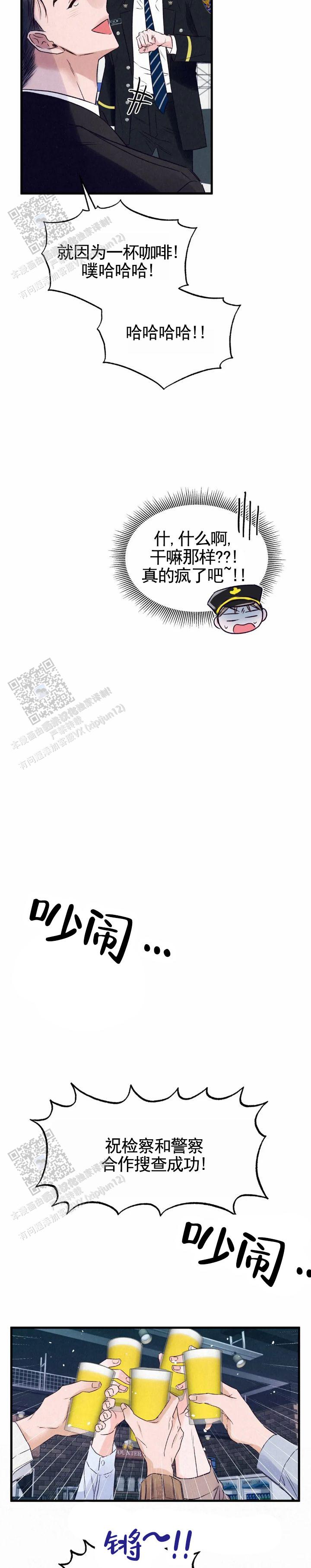 暧昧合作漫画,第5话1图