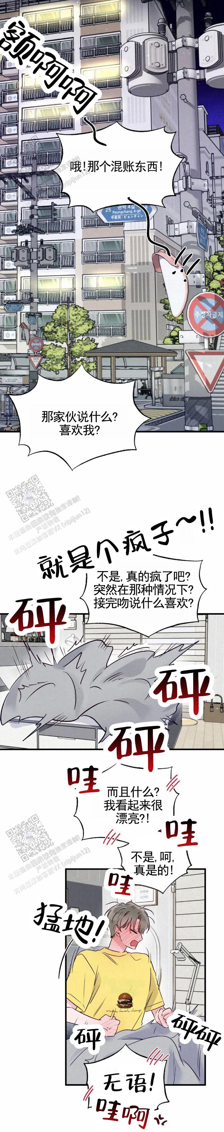 暧昧的巧合漫画,第13话2图