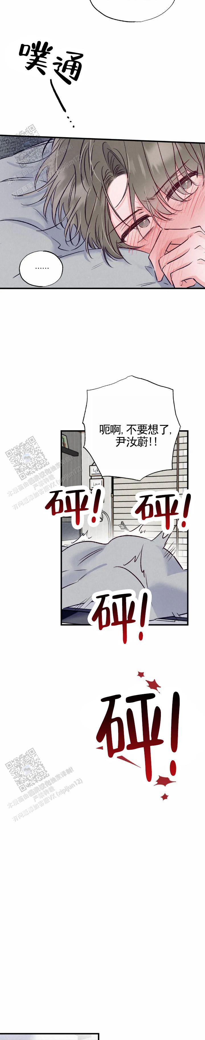 暧昧的巧合漫画,第13话2图