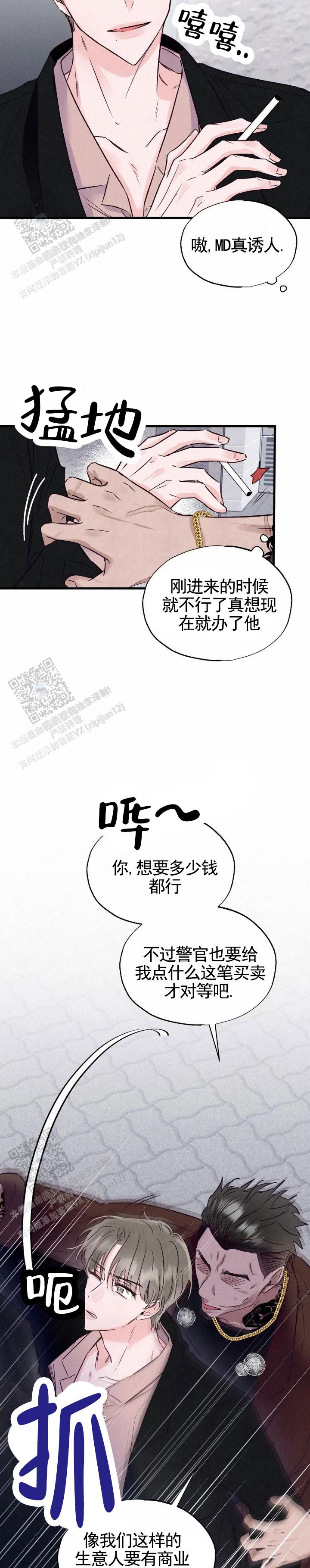 暧昧合作漫画,第10话1图