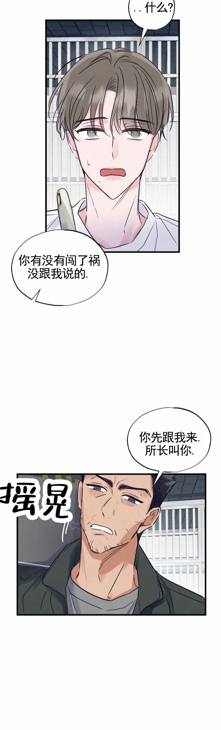 暧昧合作漫画完整版漫画,第2话1图