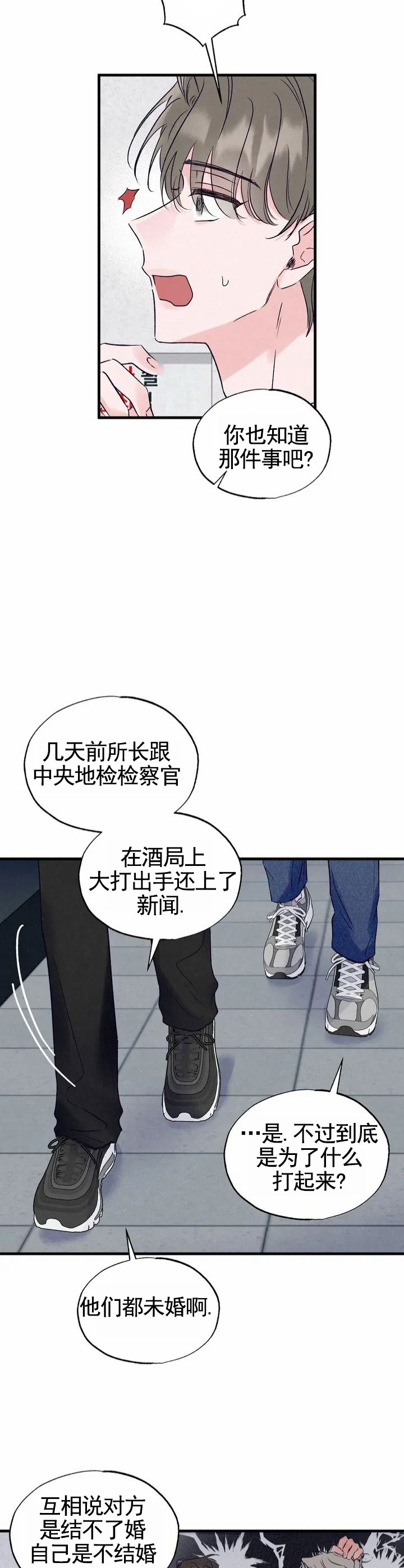 暧昧合作漫画完整版漫画,第2话1图