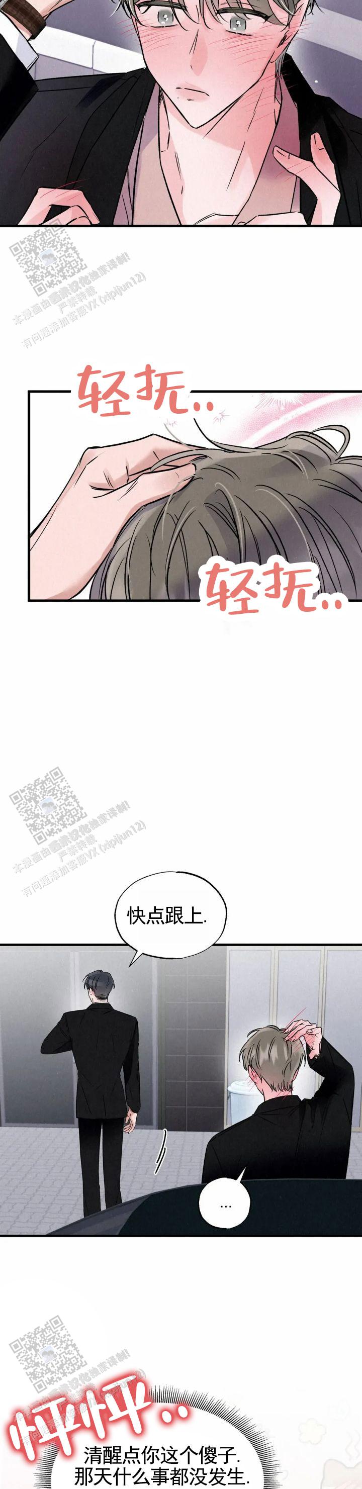 暧昧王菲粤语漫画,第9话1图