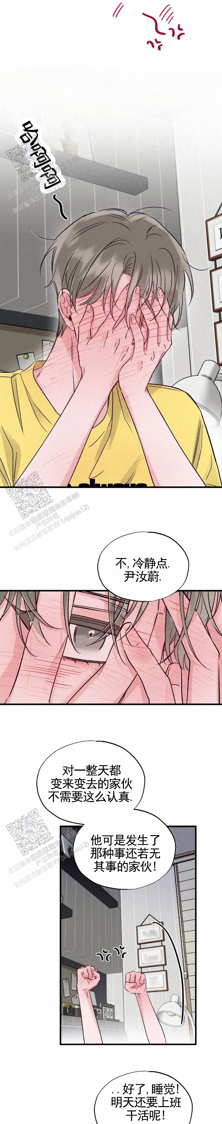 暧昧的巧合漫画,第13话1图