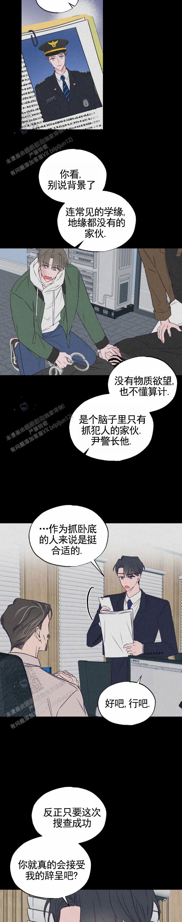 艾美禾板材漫画,第4话1图