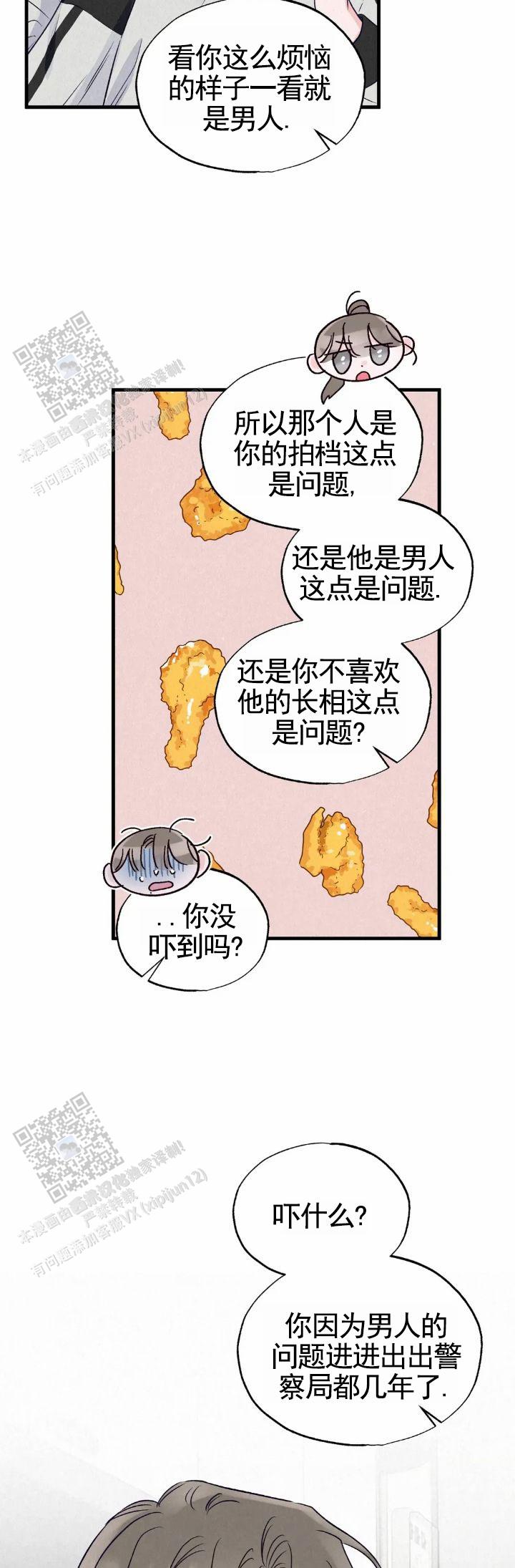 暧昧失温短剧漫画,第15话2图