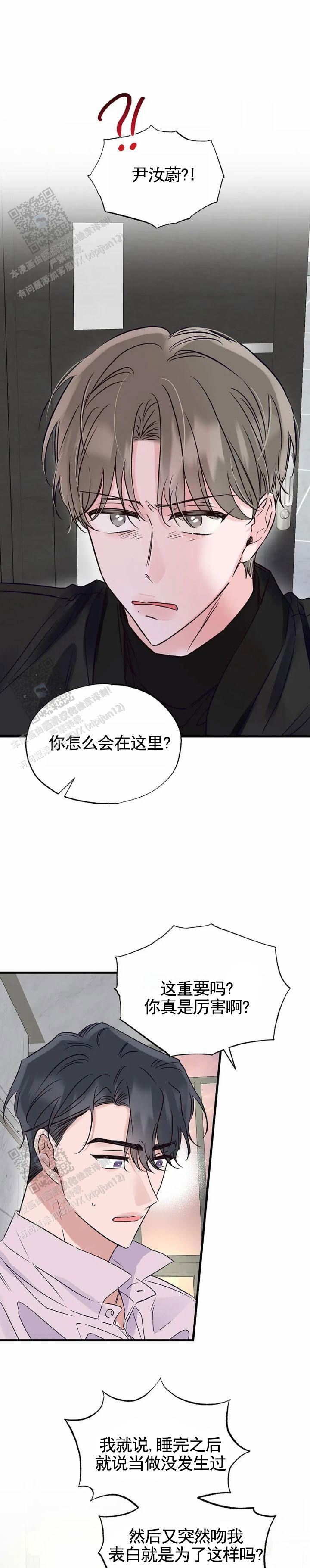 暧昧合作漫画,第19话1图