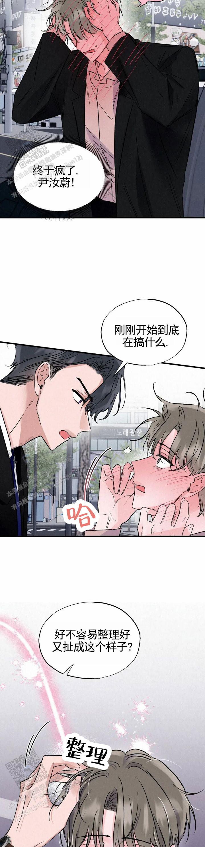 暧昧王菲粤语漫画,第9话2图