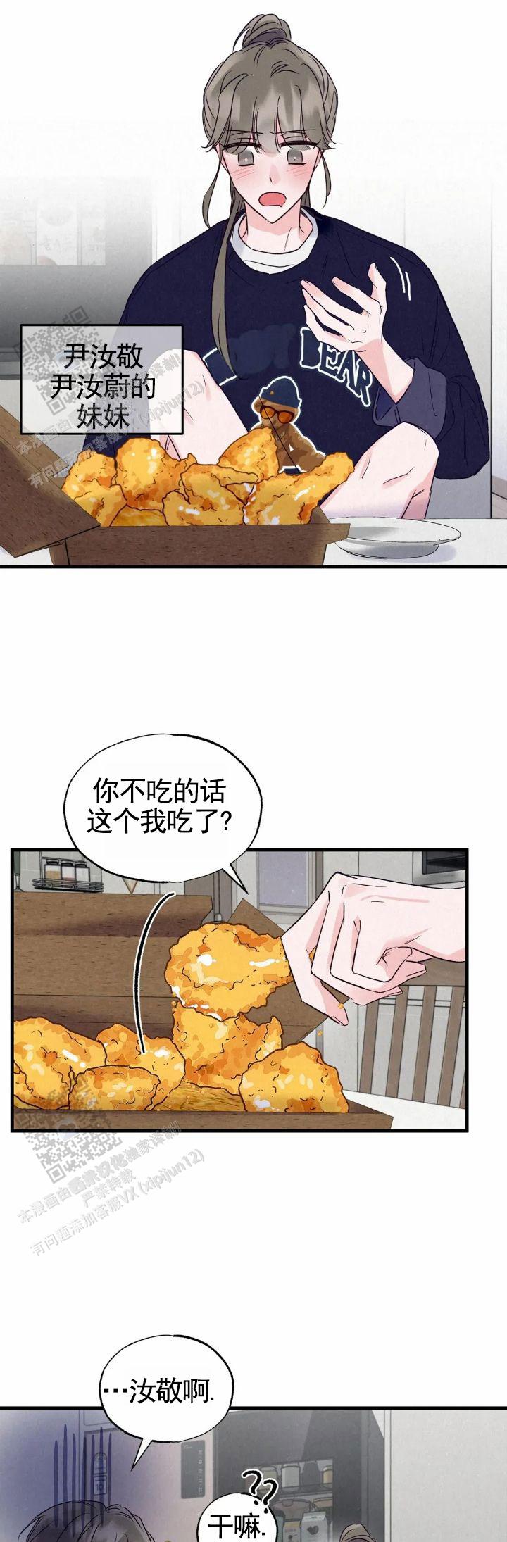 艾美禾板材漫画,第14话1图