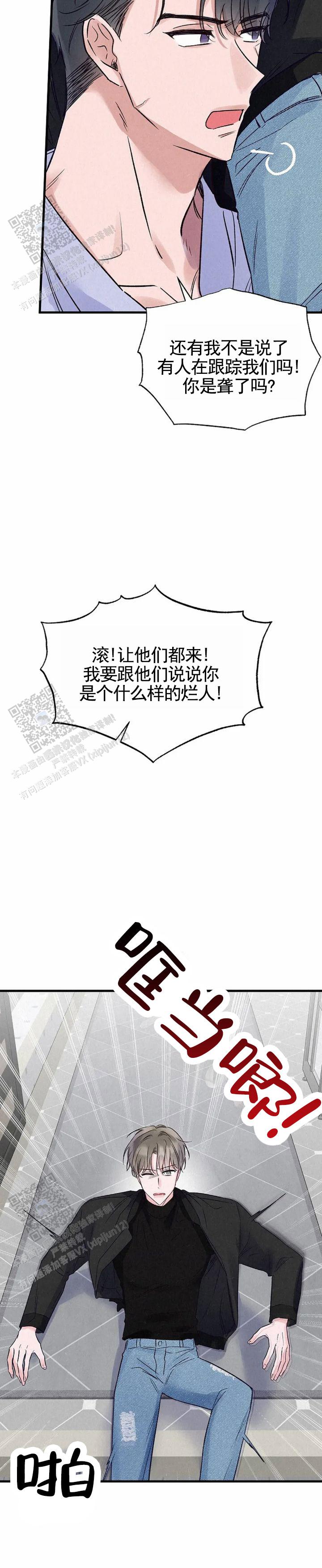 暧昧男女的真实关系漫画,第23话1图