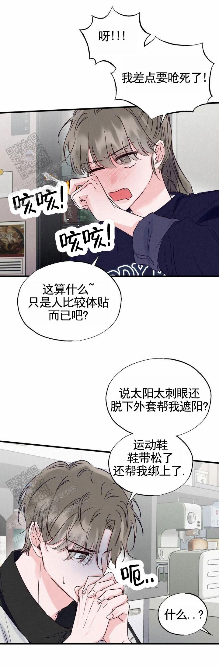 暧昧合作漫画,第15话1图