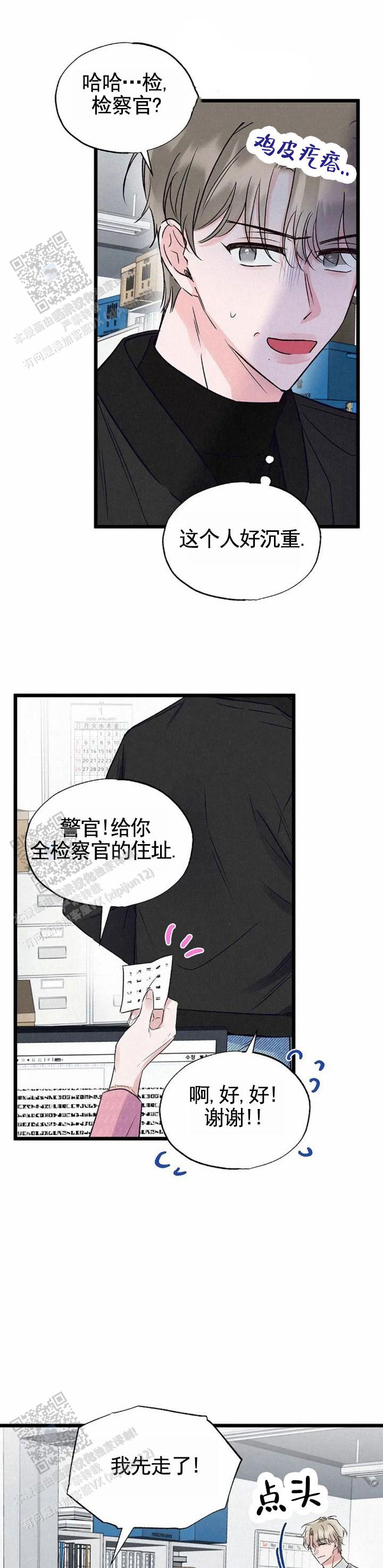 暧昧合作漫画,第18话1图