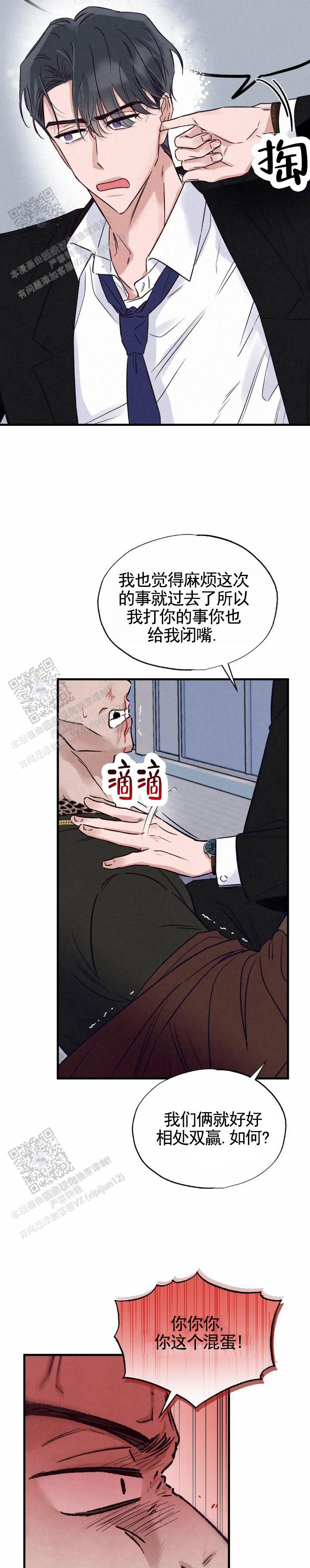 暧昧合作漫画,第11话1图