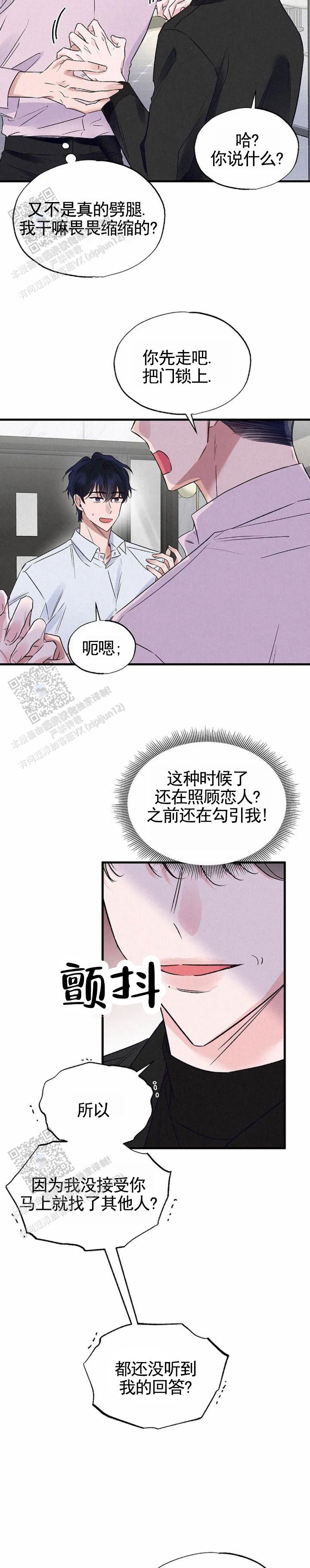 暧昧合拍的视频漫画,第19话2图