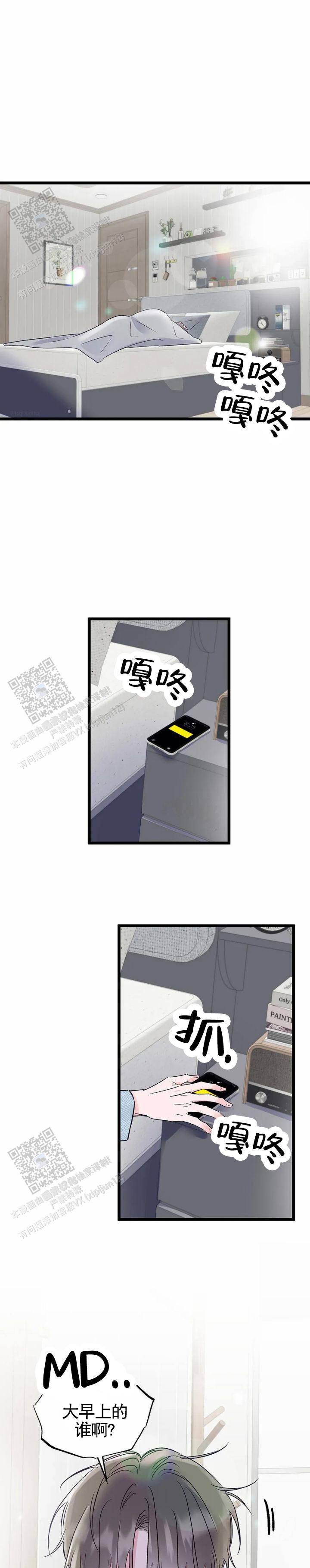 暧昧和暖和是一个字吗漫画,第16话1图