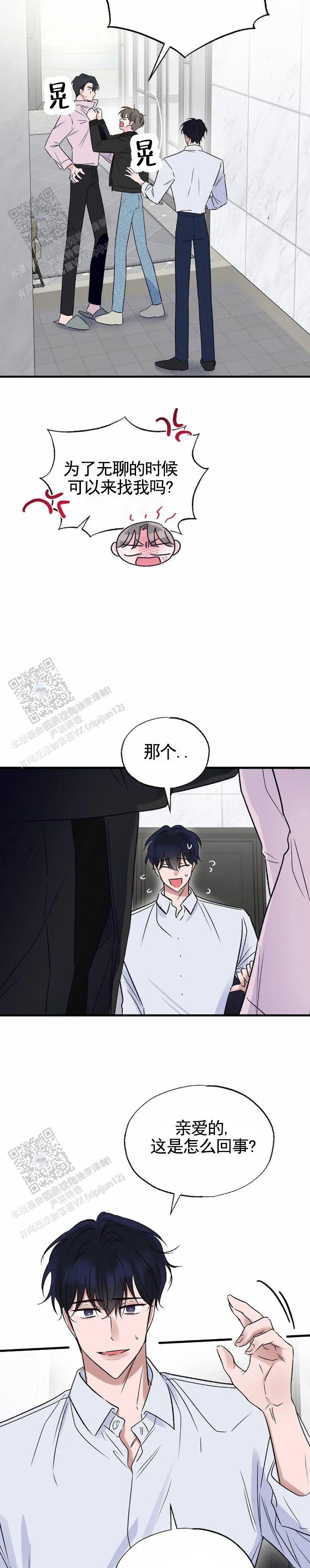 暧昧合作漫画,第19话2图