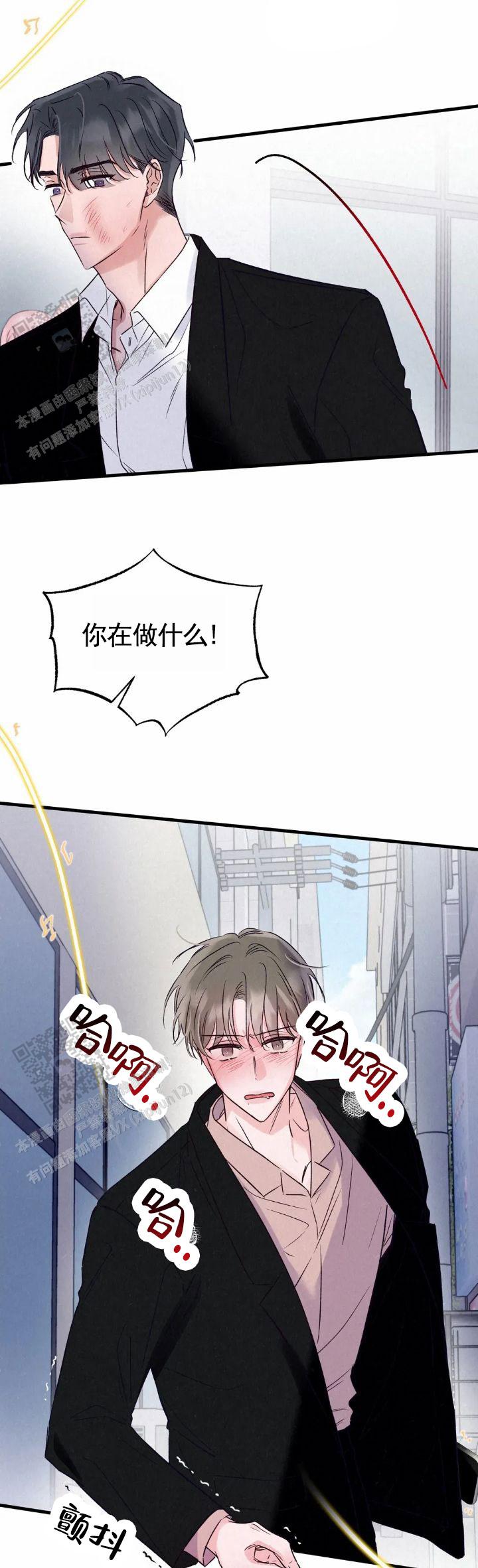 暧昧合作一耽叫什么漫画,第12话1图