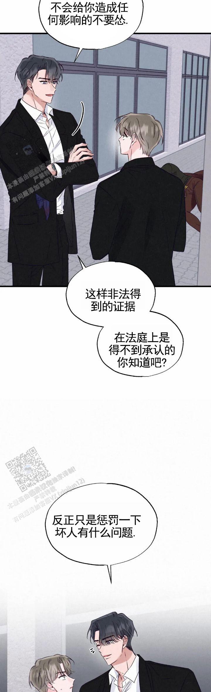 暧昧合唱女生漫画,第11话2图