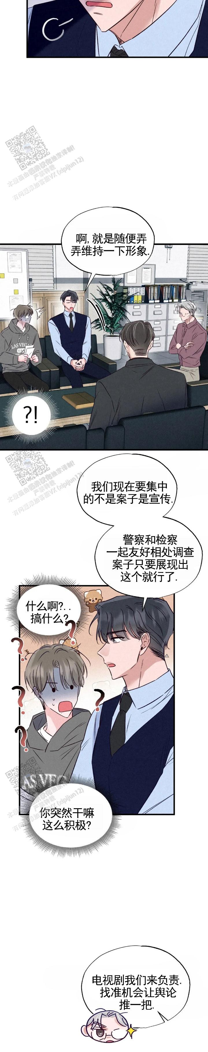 暧昧杨丞琳漫画,第8话1图