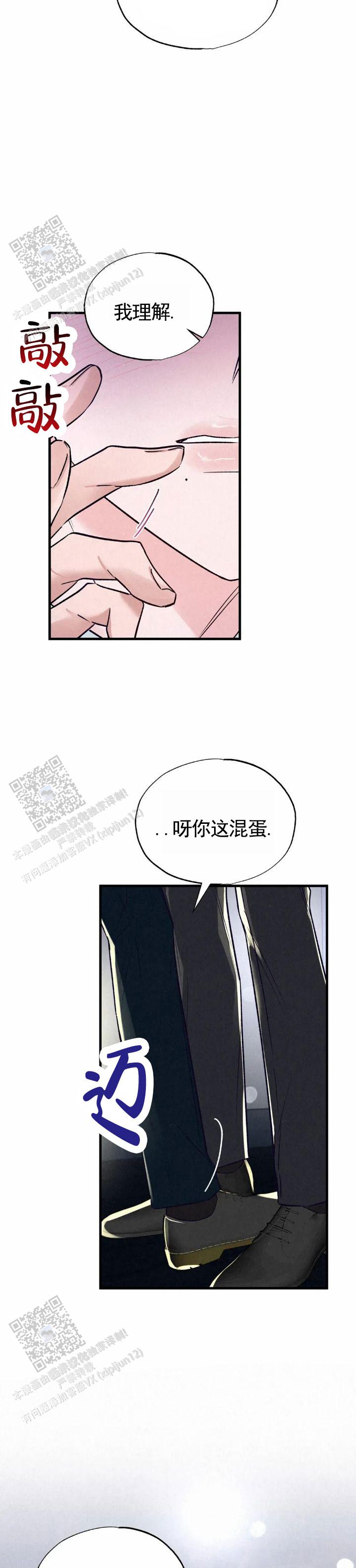 暧昧合唱视频漫画,第6话2图