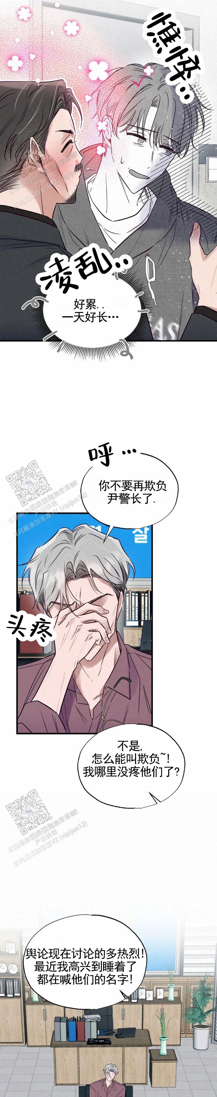 暧昧合作漫画,第8话2图