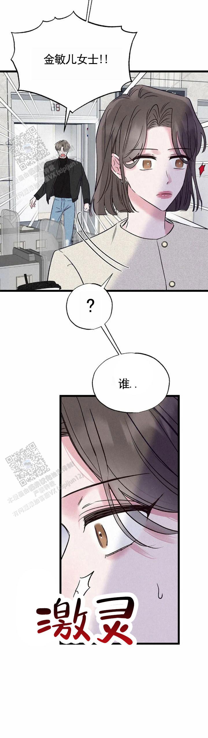 暧昧关系是怎么样的知乎漫画,第16话2图