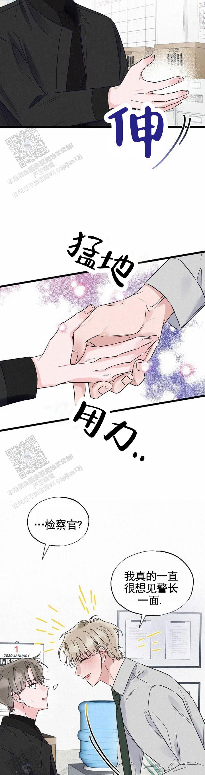 艾美禾板材漫画,第17话1图