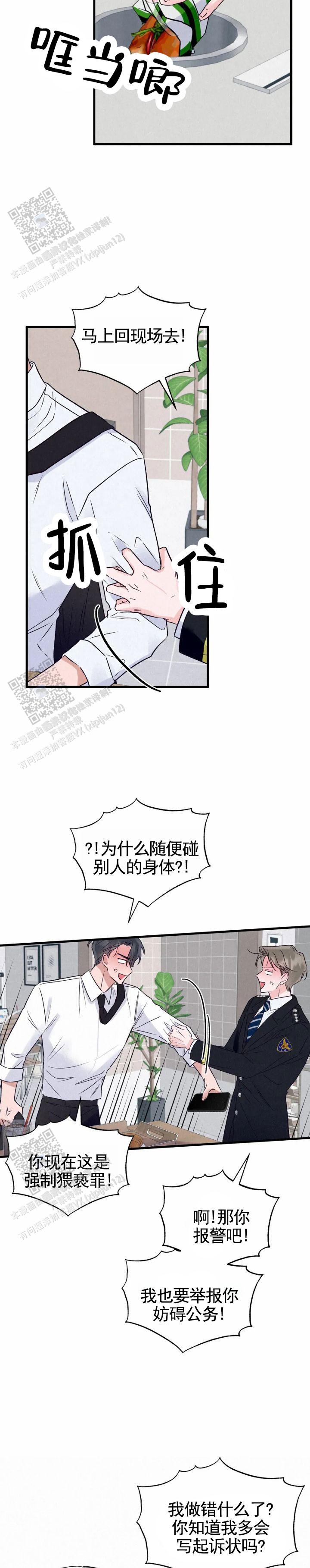 艾美和宝齐莱哪个好漫画,第4话1图