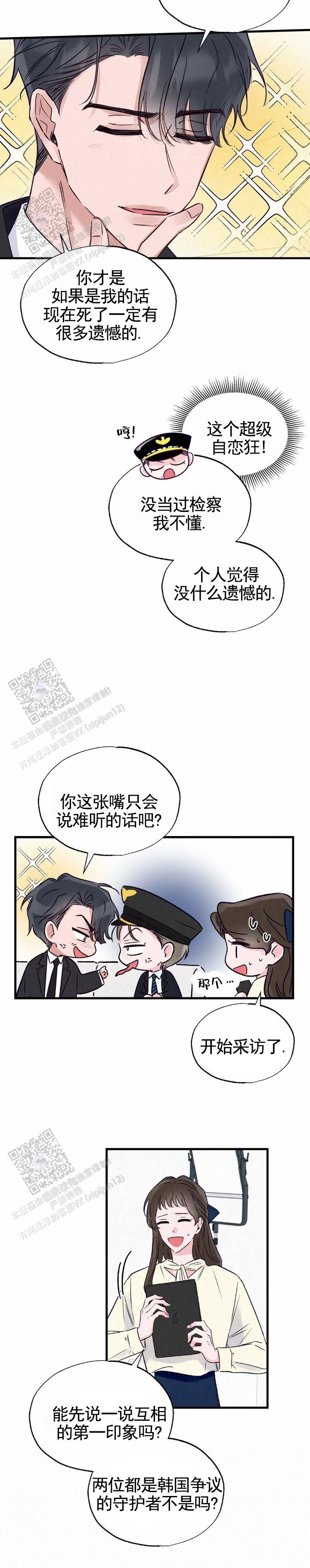 暧昧合作漫画,第5话2图